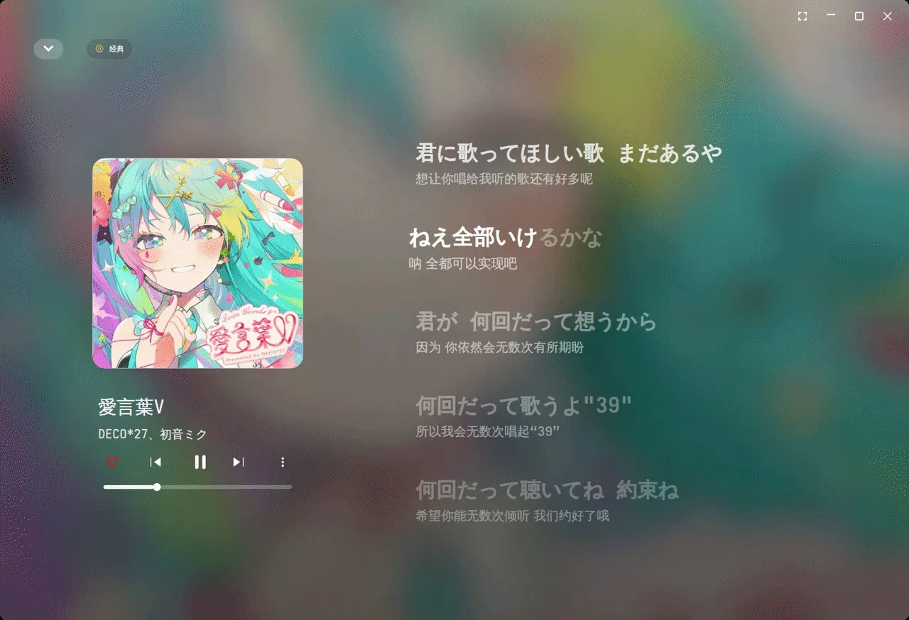 KA Music 播放页：专辑封面、播放控制与逐字歌词